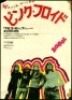Scarce 1972 Pink Floyd Music Life Magazine Poster
